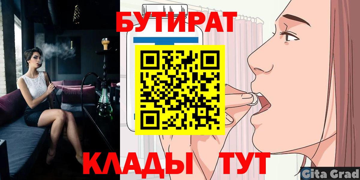 БУТИРАТ бутик Мурино