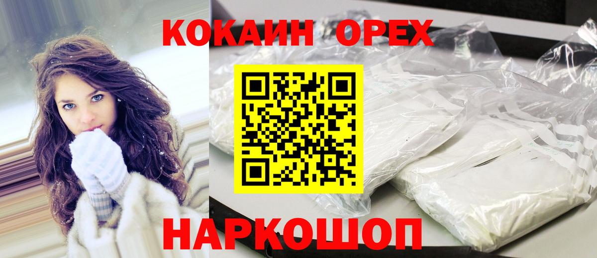 Мурино  COCAIN Columbia  Вход с VPN  Кокаин VHQ 