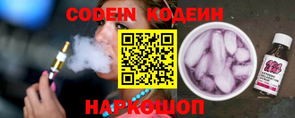 Кодеин напиток Lean (лин)  Вход с VPN  Мурино  Кодеиновый сироп Lean напиток Lean (лин) 