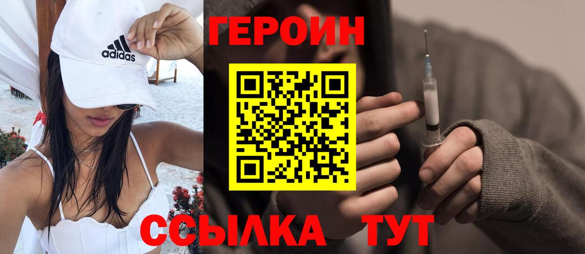 ГЕРОИН герыч Мурино
