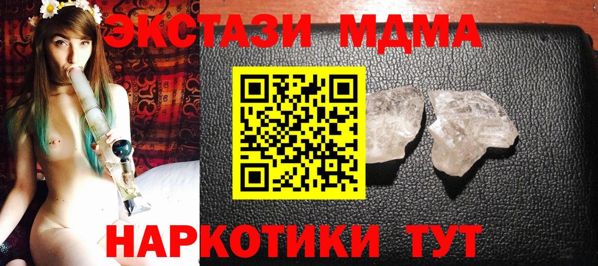 МДМА  МДМА crystal  Вход с VPN  Мурино  MDMA кристаллы 